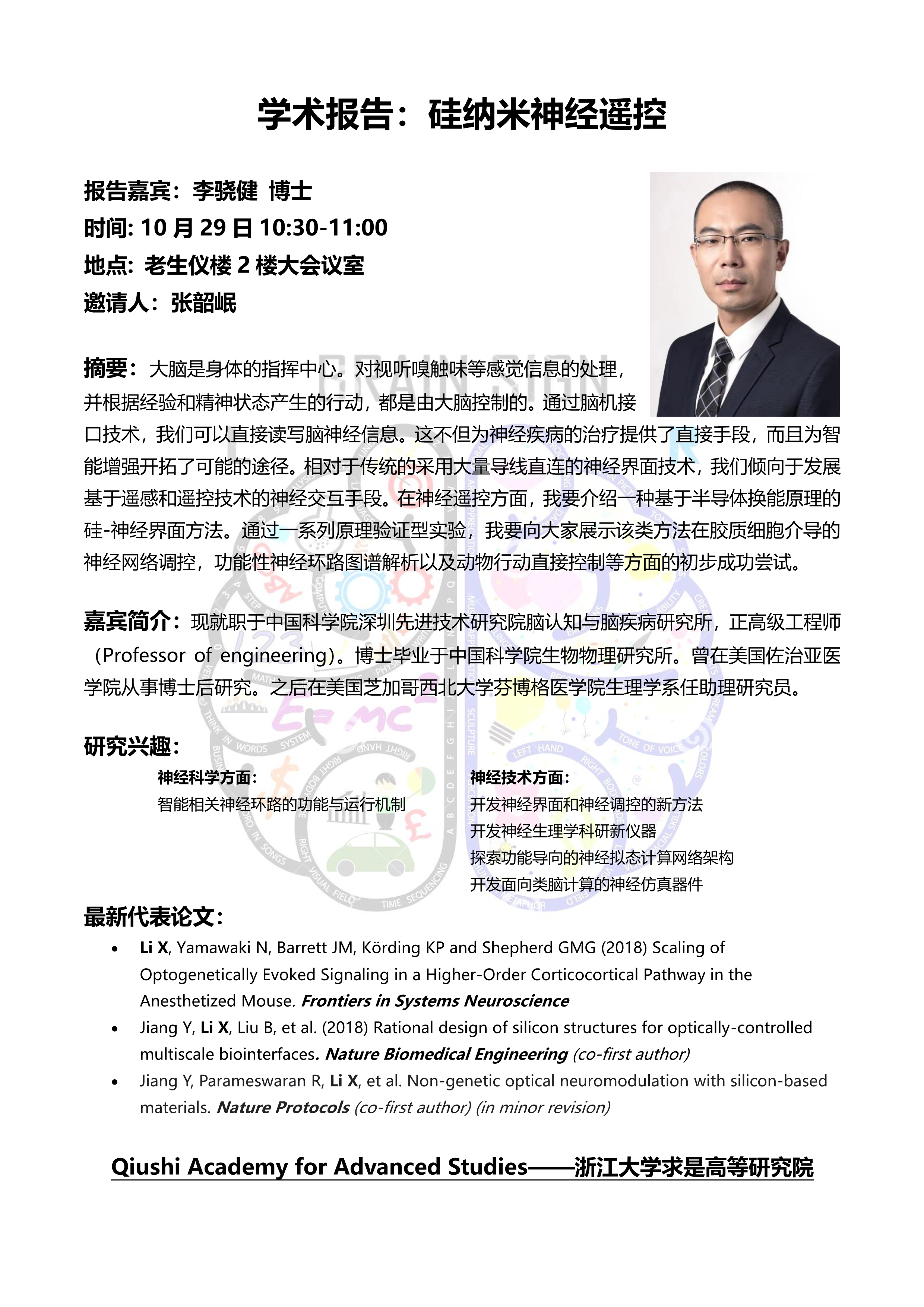2018.10.29+李骁健+Seminar_1.png